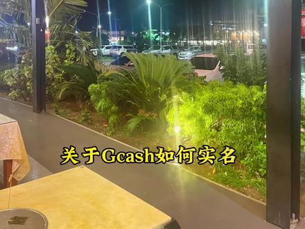 #菲律宾 #Gcash #干货分享 #菲律宾电话卡