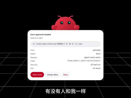 01 openclaw教程系列-频繁弹出授权窗口怎么办?#openclaw #AI #skills #热点 #教程