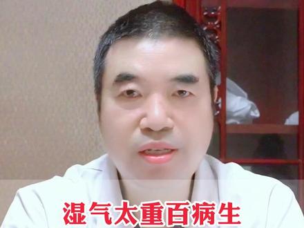 湿气太重百病生,教你一个土方子,人人都能喝得起 #中医#纪太军医生#医学科普#健康科普知识宝藏