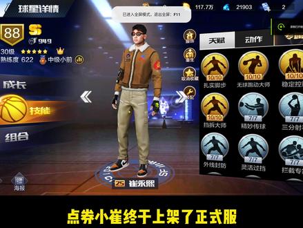 #最强美职篮 我入了个崔永熙