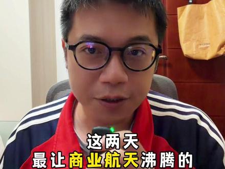 如何看待我国新增超20万颗卫星申请?#卫星 #商业航天 #泰勒来了2026