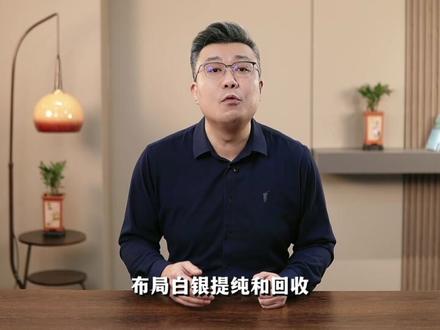 中国限制白银出口!争夺白银定价权,对中国意义有多大? #全球创作者计划 #零基础看懂全球