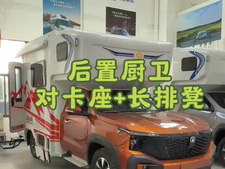 长安猎手新能源皮卡房车,油电混动大水大电用电无忧,后置厨卫超大空间满足深度生活体验#皓旅房车#长安猎手房车#新能源房车#房车#房车生活