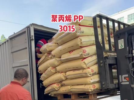 #创作灵感 耐冲击共聚PP里面知名度最高的一款,台塑3015,甚至是很多人接触到塑胶第一款认识的材料。#现场实拍 #注塑加工 #诚信经营