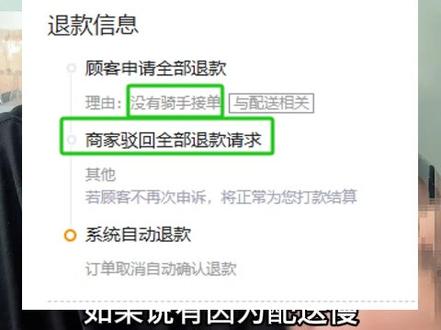 拼好饭配送慢没有骑手接单处理方法#美团外卖 #餐饮