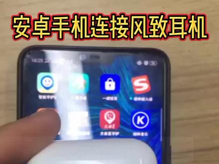 安卓手机如何连接TWS无线耳机