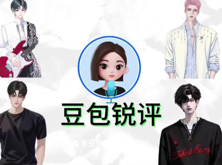 看看豆包是如何锐评‘雅’门的#陈青屿 #一Z #方才 #BLACK撒 #秦皇岛琅声雅集