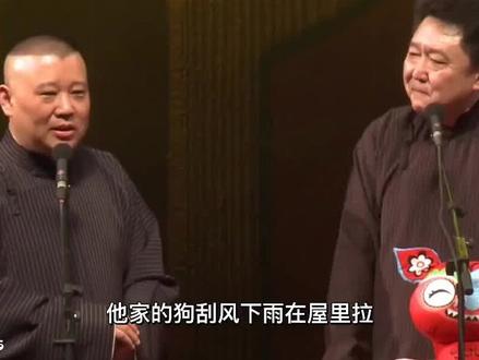 于谦名搞笑名场面之扫地机器人#于谦捧一切 #德云社 #搞笑
