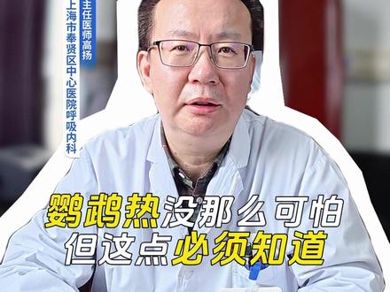 养鸟别紧张,鹦鹉热没那么可怕,但这点必须知道 #鹦鹉热 #养鸟 #咳嗽 #肺炎 #医学科普