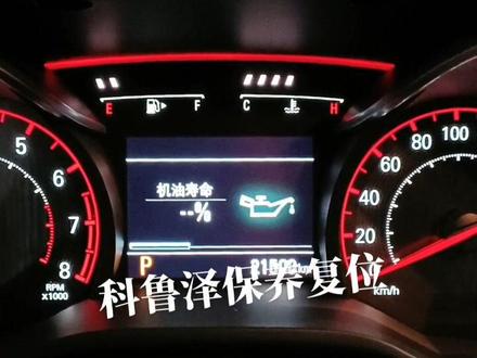 雪佛兰科鲁泽如何保养复位#汽车保养与维修 #抖音小助手
