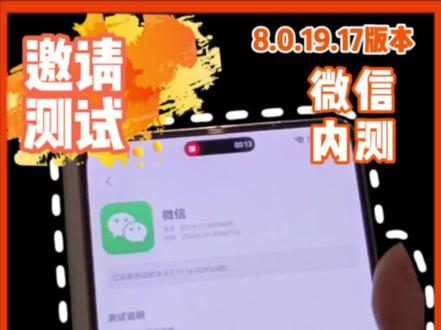 鸿蒙微信新的邀请测试版本8.0.19.17来了#华为手机 #数码科技 #我的鸿蒙体验 #鸿蒙越用越香