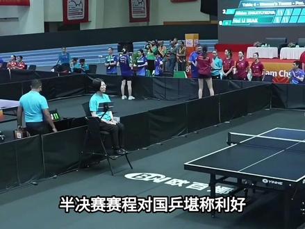 9日凌晨世乒赛:4强出炉法国遭逆转 国乒赛程利好 张本美和遇劲敌