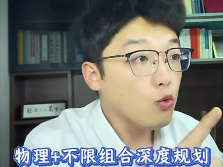 物生地、物生政如何规划?一文详细拆解要点。#家长必读 #高考志愿填报 #升学规划 #物生地 #物生政