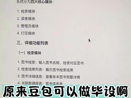 原来豆包也可以做毕设啊 #毕业设计 #干货分享 #大学生 #墨得问题 #毕设