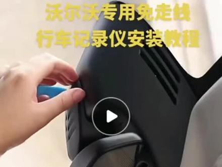 沃尔沃xc60/s90/s60/xc90/xc40/s60l/v40专用行车记录仪原厂原装#沃尔沃