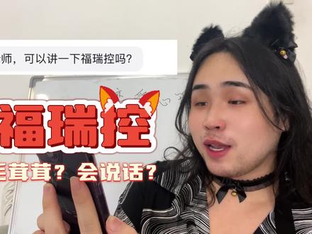 #恋爱心理学 #福瑞控 #furry 你是福瑞控吗?
