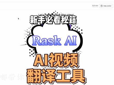 今天给大家介绍一个AI视频翻译工具 rask.ai 操作简单#有ai就有无限可能 #知识领航者 #一分钟干货教学 #科技改变生活 #跟着胡楚靓做自媒体
