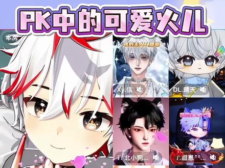 Pk中的可爱宝宝@𝑇.火火🔥 ,@Xy.信 @DL.晴天 @𝑇. 北小狗✨ @𝑇.甜崽ᵀᶻ⁷ @Rc.Hush @𝑇.哈哈🍓 @𝑇.九叔ᴶ ₛ 感谢各位老师出镜
#听潮阁火火
#听潮阁二创
#听潮阁男明星
#听潮阁哈哈北小狗
#rchush