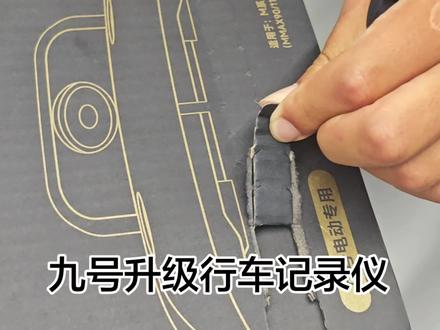 濮阳M3 95c Max闪骑升级原厂行车记录仪。
九号M系均可升级,濮阳市区昆吾路九号店欢迎下单#濮阳#九号#电动车#九号濮阳#濮阳昆吾路九号