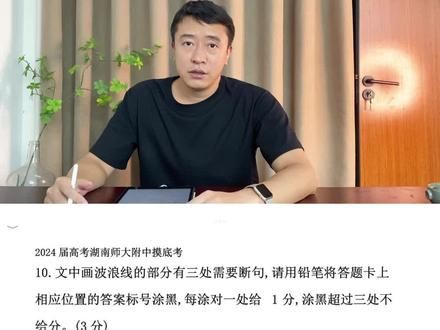 文言文断句题 快来学!#上热门 #高考语文 #高中语文答题技巧 #文言文断句技巧 #高中语文 @抖音小助手 @抖音创作者中心 @DOU+上热门 @DOU+小助手