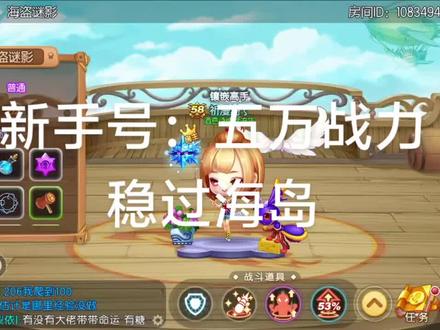 好玩爱玩弹弹堂,低战速通海盗副本
#弹弹堂手游 #海盗