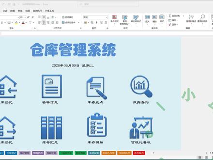 仓库管理系统,批次管理版 找遍全网没有合适的仓库管理系统?我自己肝了一个Excel版。五个特点:①出入库全程只点鼠标,手不碰键盘,自动生成单号日期,日历点选,数量点选,支持撤销。②一键打印出入库单,选哪行打哪行,自动保存到文件夹,防重复打印。③自动汇总库存、生成盘点表、可视化看板,支持客户对账查询。④关闭时自动备份,数据不丢。⑤个性化设置单号、经手人、隐藏不需要的字段。私信可定制。
#excel仓库管理系统 #出入库模板 #仓管必备 #办公自动化 #excel实战技巧