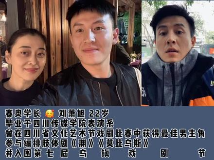 #艺考表演 #艺考 #DOU上热门 表演生快看过来🤡🉑️盐🉑️撩的刘萧旭学长请求连接📞