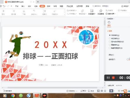 #排球课件 #排球PPT #排球教学PPT #排球教学设计 #排球正面扣球