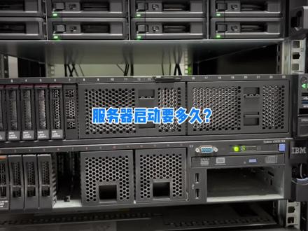 服务器启动要多久?一般是什么配置?此视频带你浅了解一下 #电脑知识 #服务器