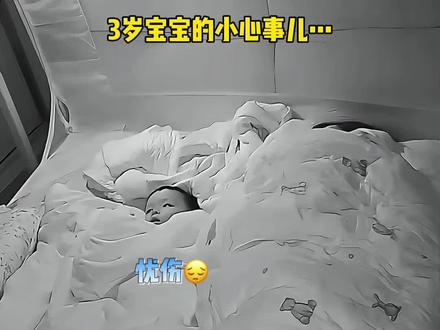3岁的宝宝会因为害怕做噩梦,而不敢入睡…对他而言,噩梦就是天大的事,就像我小时候忘戴红领巾一样。现在想想,还觉得挺可爱呢。#你家孩子也这样吗 #懂事的孩子 #人类幼崽到底多可爱 #正确的引导孩子陪伴孩子 #言言小哭包