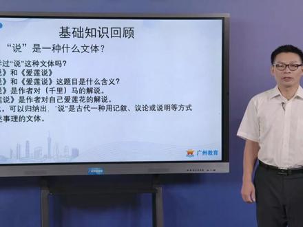 人教语文必修1-6.6师说-韩愈(第一课时)