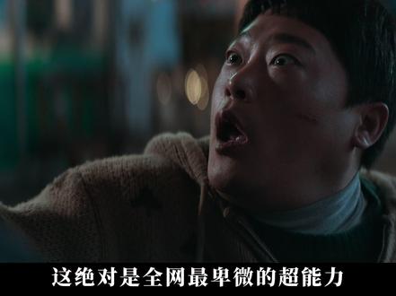 一口气看完《超能路人甲》大结局 没人相信预言,没人愿意挺身,
当世界即将沦陷,
这四个“废柴路人甲”却成了最后的防线。
#超能路人甲 #韩剧 #车银优