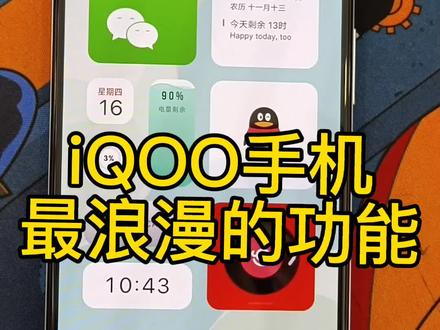 iQOO手机最浪漫的功能,快把你最爱的她名字整上吧#数码科技 #iqoo强悍猛show #iqoo