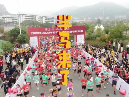 云浮半程马拉松来了,2024年元旦开跑,我们不见不散 #马拉松 #云浮 #半程马拉松 #2024首马