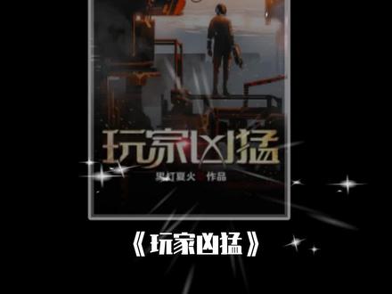 3本笑肚子疼的沙雕小说!#小说 #网文 #拯救书荒