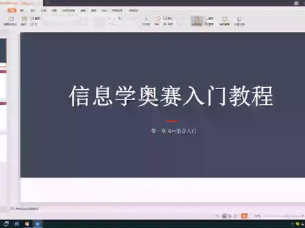 信息学奥赛一本通-01第一章C++语言入门第一节C++语言简介 #信息学奥赛一本通 #信息学奥赛 #信息学奥赛#csp #noip