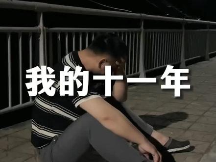 因为家庭原因,初中毕业就出来打工的穷小子,这11年来的创业心路历程,希望对正在迷茫的你有所帮助#致努力奋斗的人 #创业vlog #记录摆摊生活 #创业 #记录创业生活