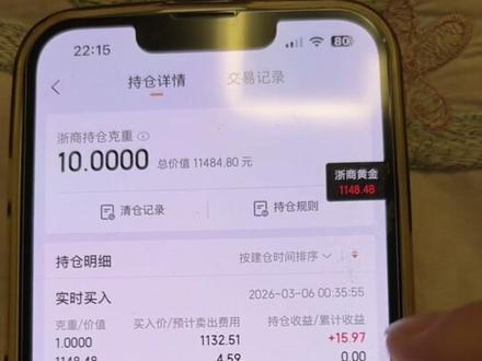 如果你也想买积存金,我的这点信息希望可以帮助到你#积存金#浙商#黄金