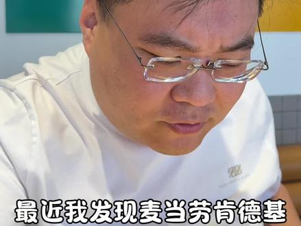 减脂吃麦当劳其实还挺合适的,这一顿的热量900卡,我一天活动的基础热量是2700卡,一天两顿热量缺口也很大#麦当劳 #减脂 #妈呀太香了 #抖音美食吃喝风向标 #日常vlog