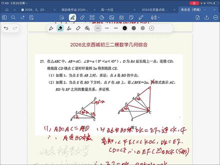 2026北京初三西城二模几何综合 斜边中线➕手拉手#几何题解析技巧 #北京西城 #北京中考 #几何综合 #2026北京中考