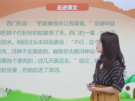 四年级上册部编版语文第八单元 课文26西门豹治邺#小学#小学语文#教育#语文@抖音小助手@DOU+小助手