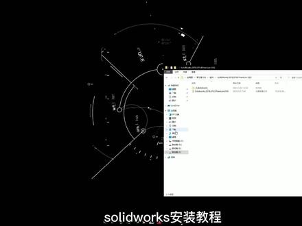 Solidworks2018安装教程