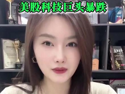 利空突袭!AI泡沫担忧加剧,美股科技巨头暴跌! #美股 #AI #甲骨文 #股票 #财经