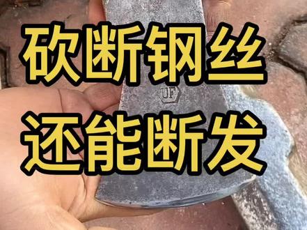 有喜欢的可以关注#日本斧头#日本二手工具#日本柴🪓
