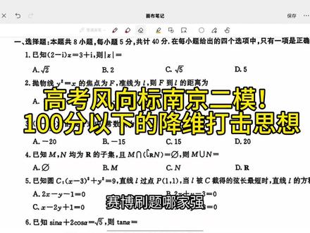 一题多解你必须要会!最后18天戒骄戒躁!#南京二模 #高考数学 #高考 #南昌数学刘老师 #高中数学解题技巧