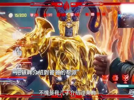 银眸成功连接网络#吞噬星空 @抖音热点