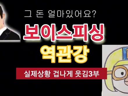 보이스피싱 ㅋㅋㅋㅋㅋ