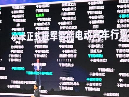 雷总回应小米与特斯拉的竞争 通过褒奖他人的能力来凸显自身能力,不知不觉就产生了亲近感,完全无懈可击!#雷军 #小米汽车技术发布会 #小米yu7gt