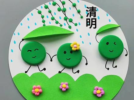 简单好看的清明节手工画,快带小朋友一起视频试试吧!#清明节手工 #清明节主题画 #幼儿园手工 #手工画