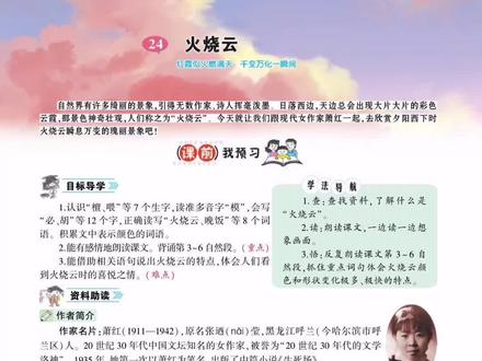 #三年级语文下册 三年级语文下册第24课课文讲解和课后习题答案#课文笔记 #课后习题 @抖音小助手